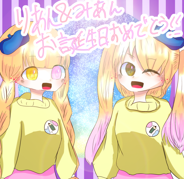 おたおめ！！