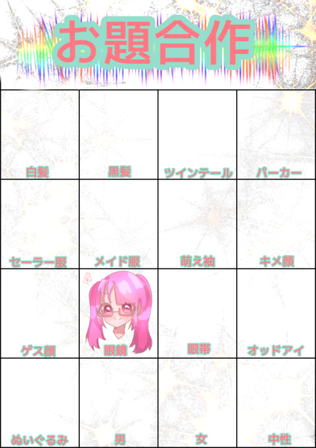 めがねちゃん