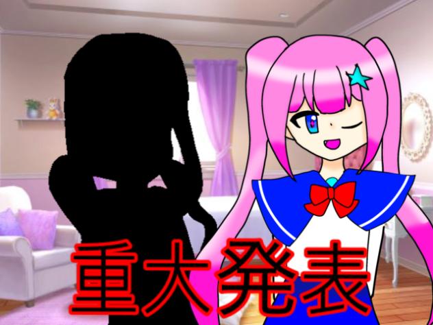 重大発表