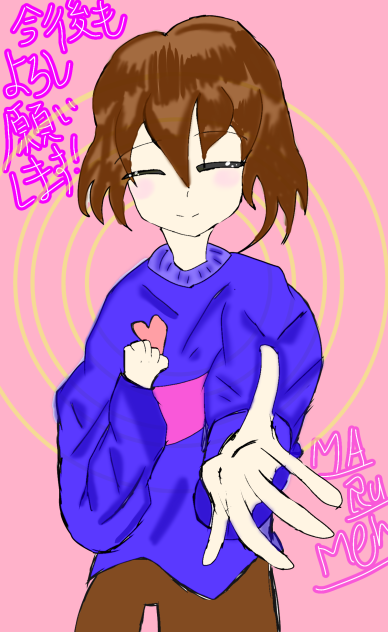 アンダーテールのフリスク(リク絵)