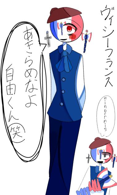 ヴィシーフランス