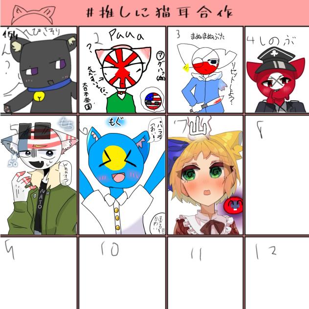 推しに猫耳合作!!!