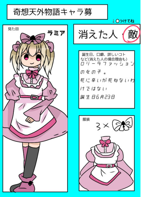 やりました！！ラミア