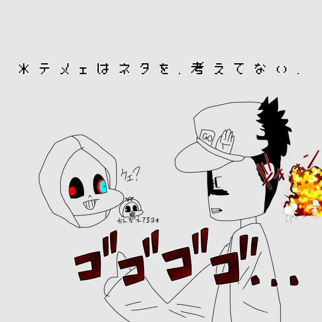 ネタガァ..どっか行ったぁ