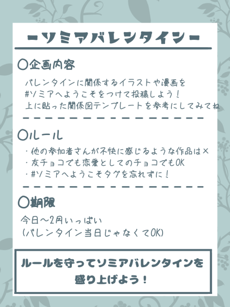 ソミアバレンタイン