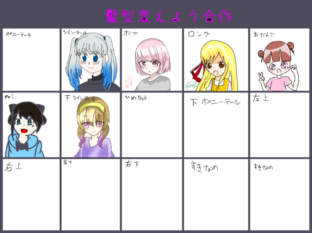 合作っ！