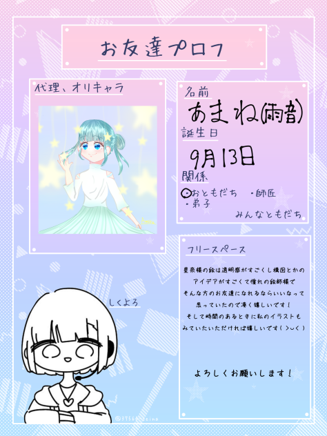 せいな様あああああああああああ