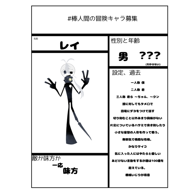 棒人間の冒険キャラ募集