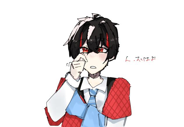 おはよ