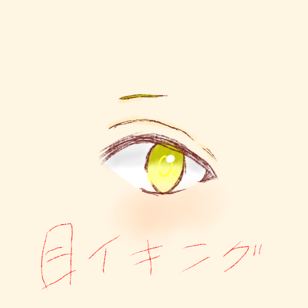 メイキング黄