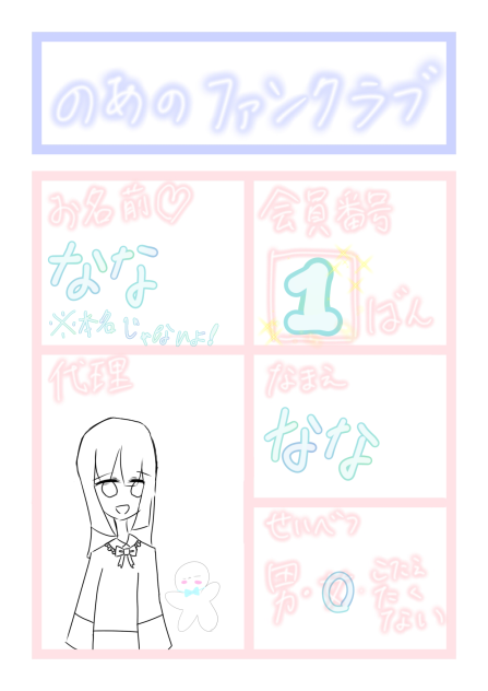 ファンクラブ入っちゃったぁーー！