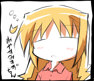 おやすみすずちん