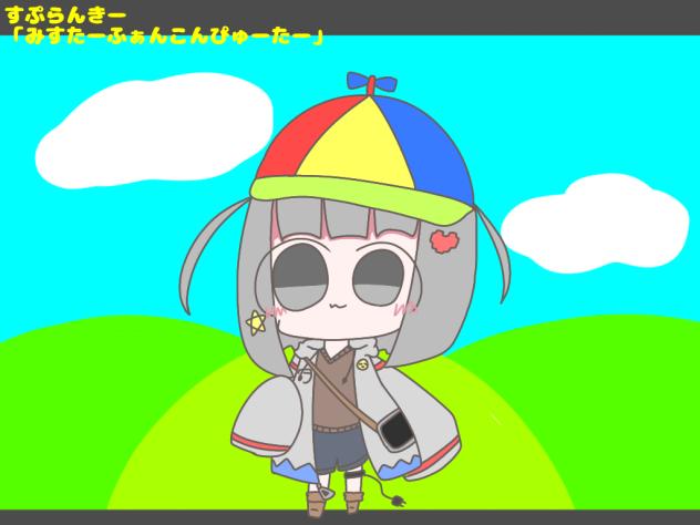 すぷらんきー擬人化①