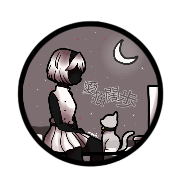 愛猫闊歩