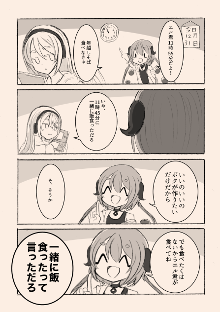 引きこもり天使とちょっと変わった悪魔58