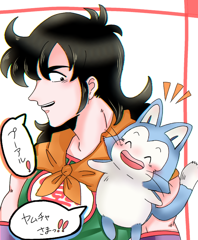 ヤムチャ様とプーアル - ibisPaint
