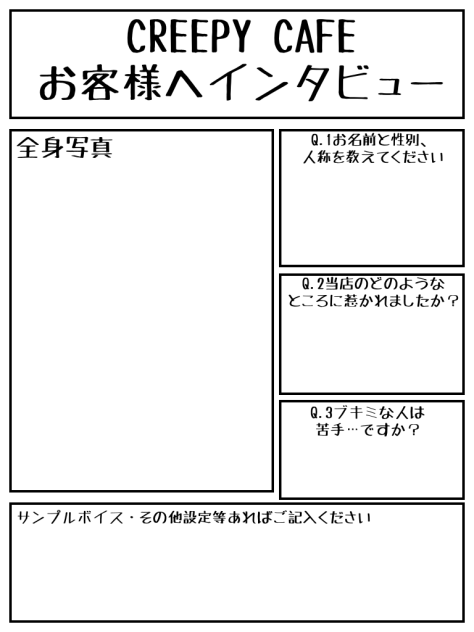 お客様へインタビュー！