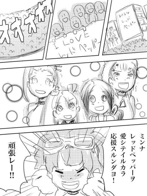 レッドペッパー 74