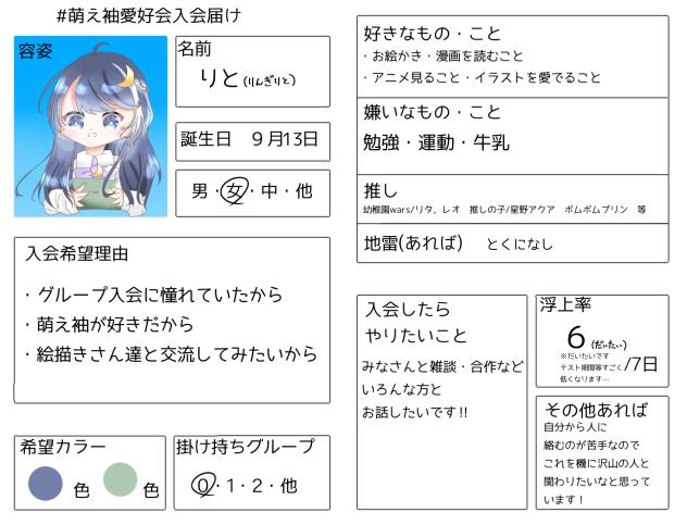 萌え袖愛好会入会届