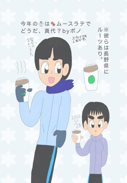 ⛄️はやっぱりこれ！ 2026.01-28-03-06
