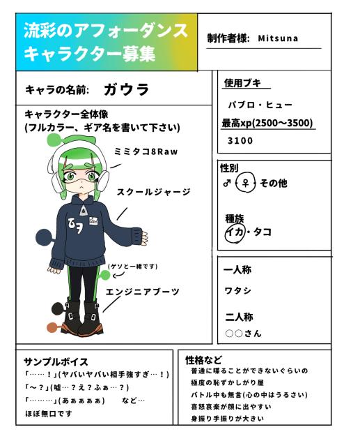 流彩のキャラ募！