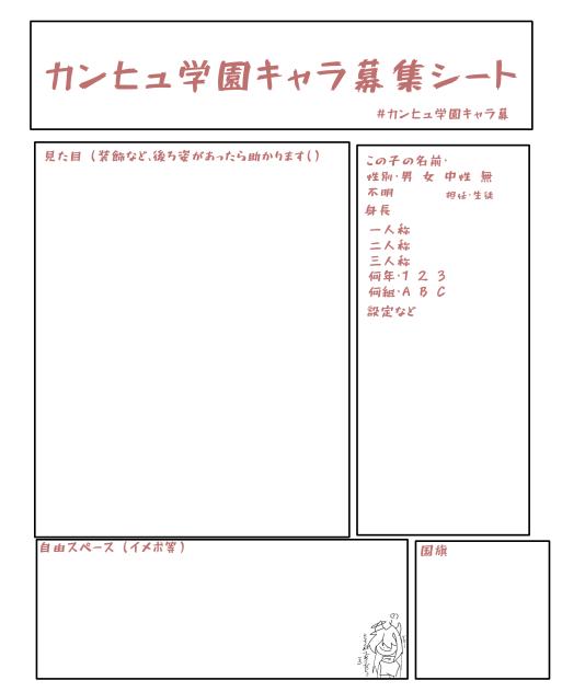 キャラ募集シート