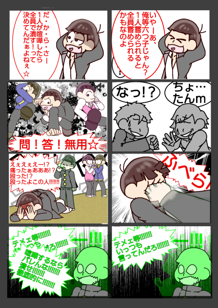 【六つ子】カラ回り≒一方通行【自分絵】⑧