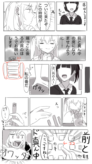 席替え①