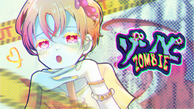 ゾンビ