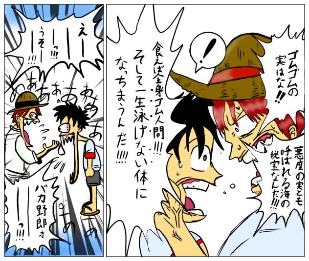 ゴムゴムの実を食べたルフィ