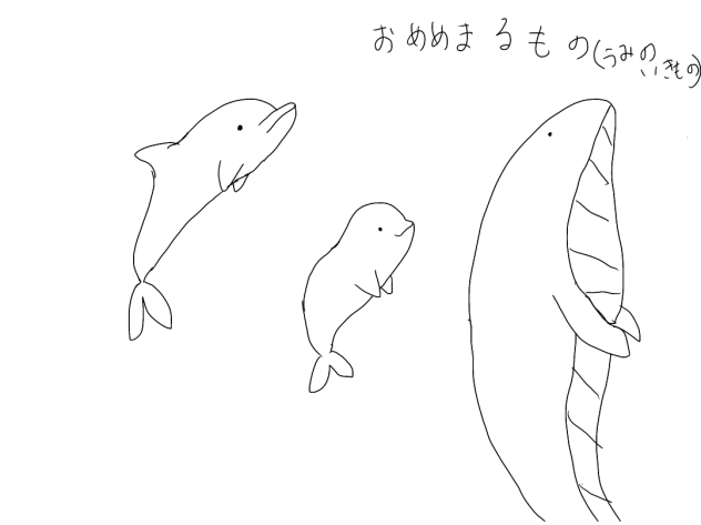 おめめまるもの(海の生き物)