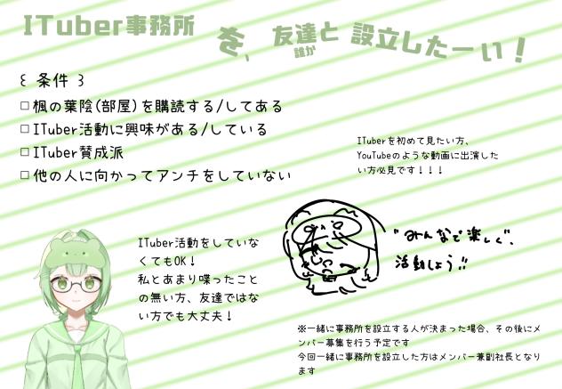 ITuber事務所を設立した~い❕