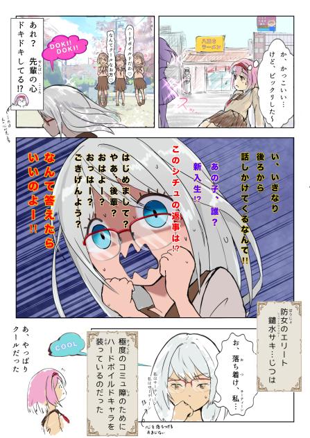 SHOT 03 【サキの秘密】