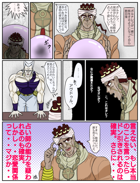 ジョジョの奇妙な冒険  第3部  妄想シリーズ61