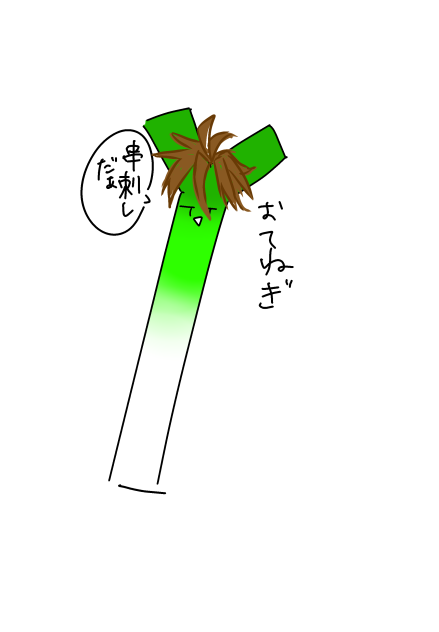 おてねぎ