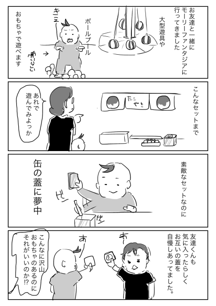 11ヶ月児に人気！