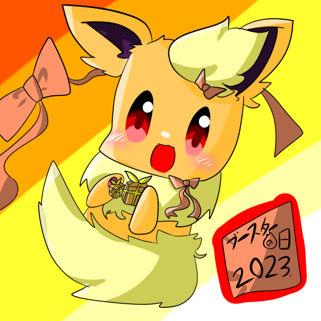 ブースターの日