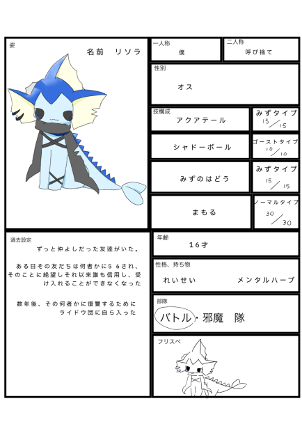 ライドウ団のキャラ募集！