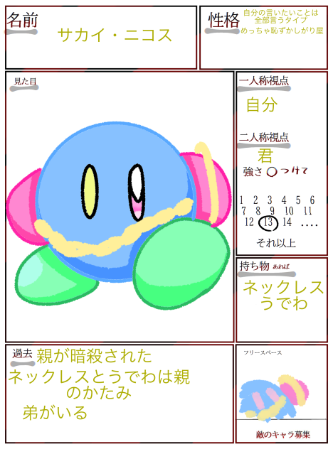 敵募集