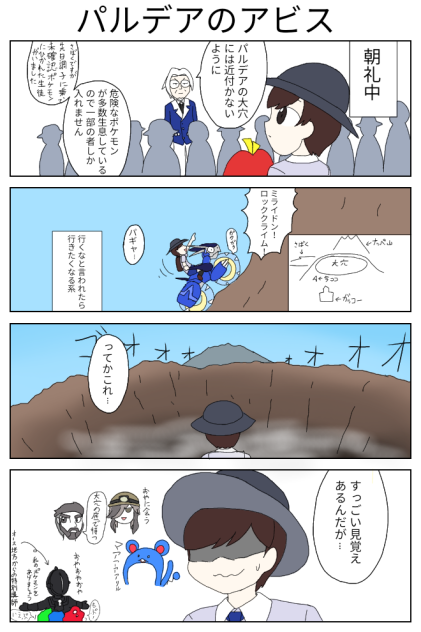 パルデアのアビス【ポケモンSV】