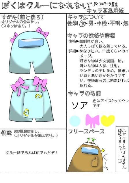 ぼくはクルーになれない　キャラ募集