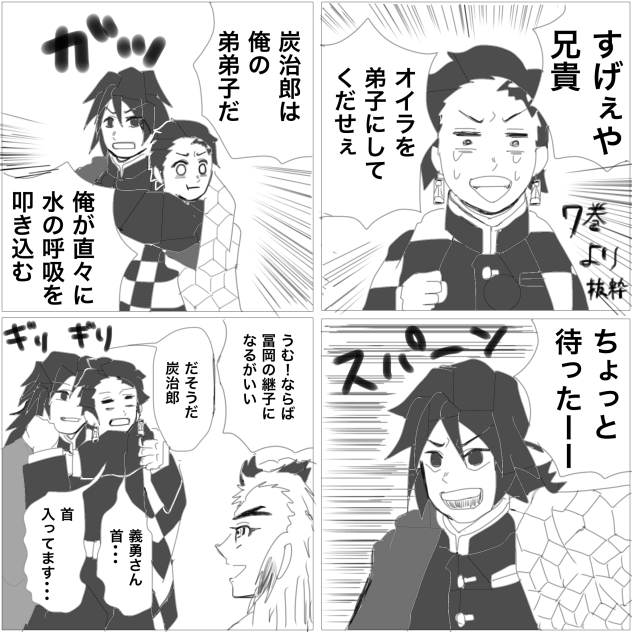 鬼滅】兄弟子の意地 - ibisPaint