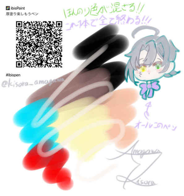 厚塗り楽しもうペン