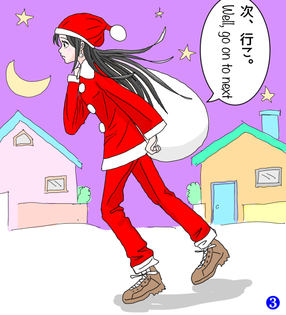 サンタ❸