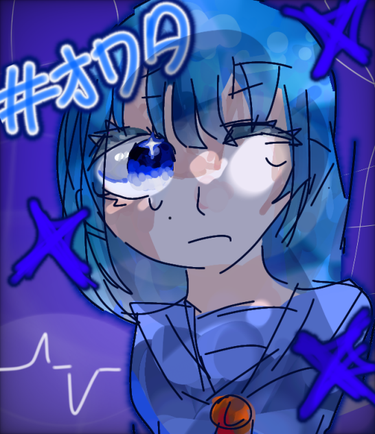 #オワタ