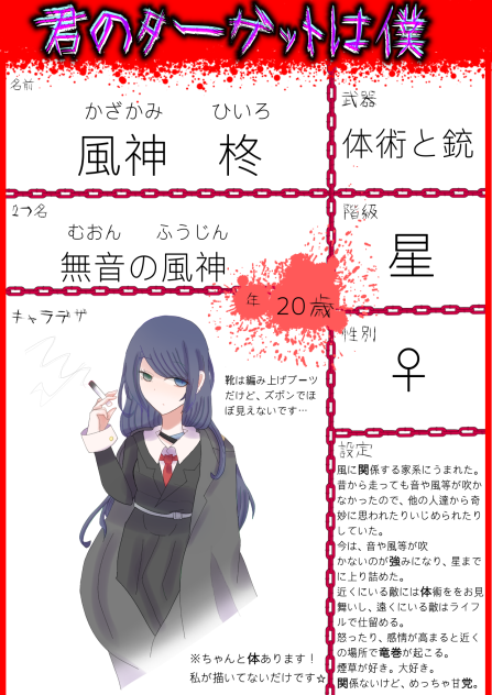 君のターゲットは僕　募集