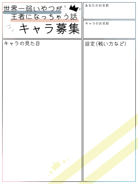 キャラぼしゅーしーと☆
