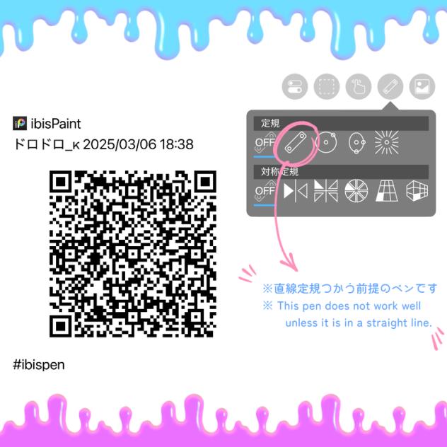 ドロドロペン
