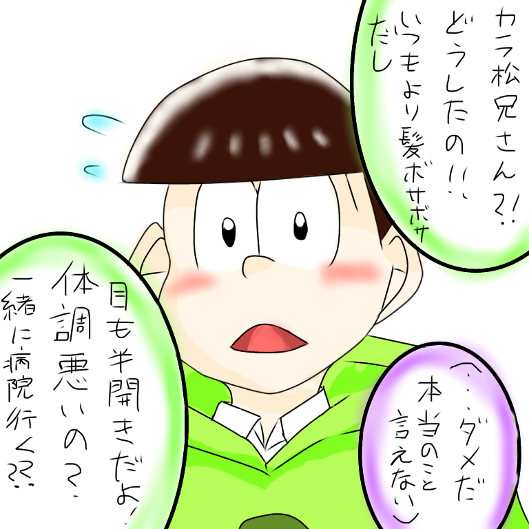 もしも一松事変に他の松が来たら チョロ松編 Ibispaint