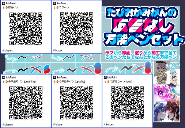 🧋🍊の広告なし万能ペンセット - ibisPaint
